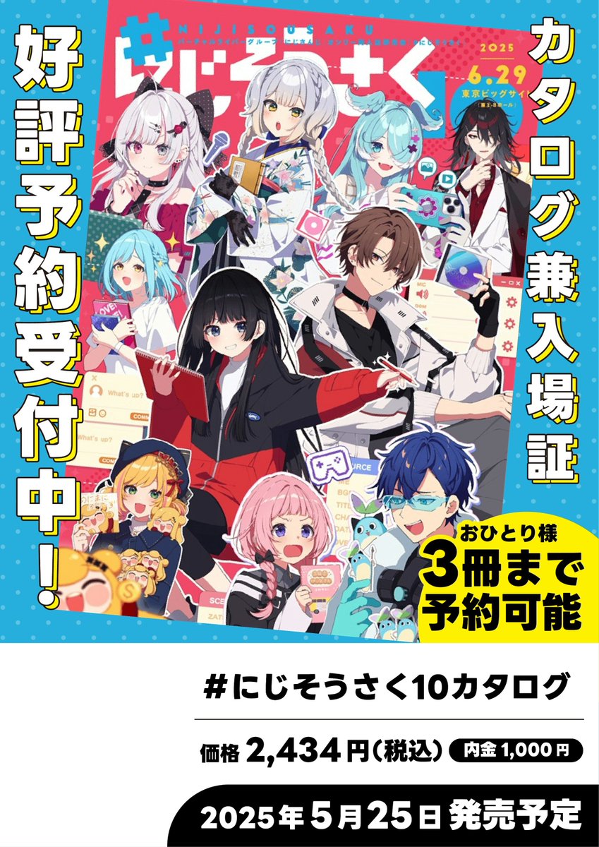 r*i様 にじそうさく10 アーリー カタログ にじそうさく10カタログ