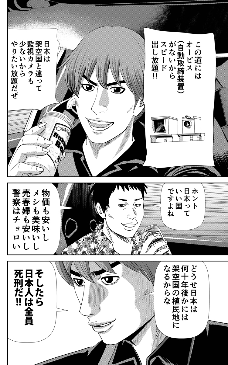 外国人ひき逃げ犯を追え! 
不良外国人が簡単に日本の免許証を取得できてしまう恐怖② 