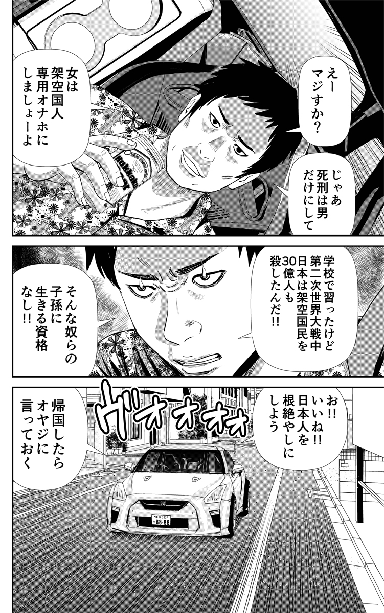 外国人ひき逃げ犯を追え! 
不良外国人が簡単に日本の免許証を取得できてしまう恐怖② 