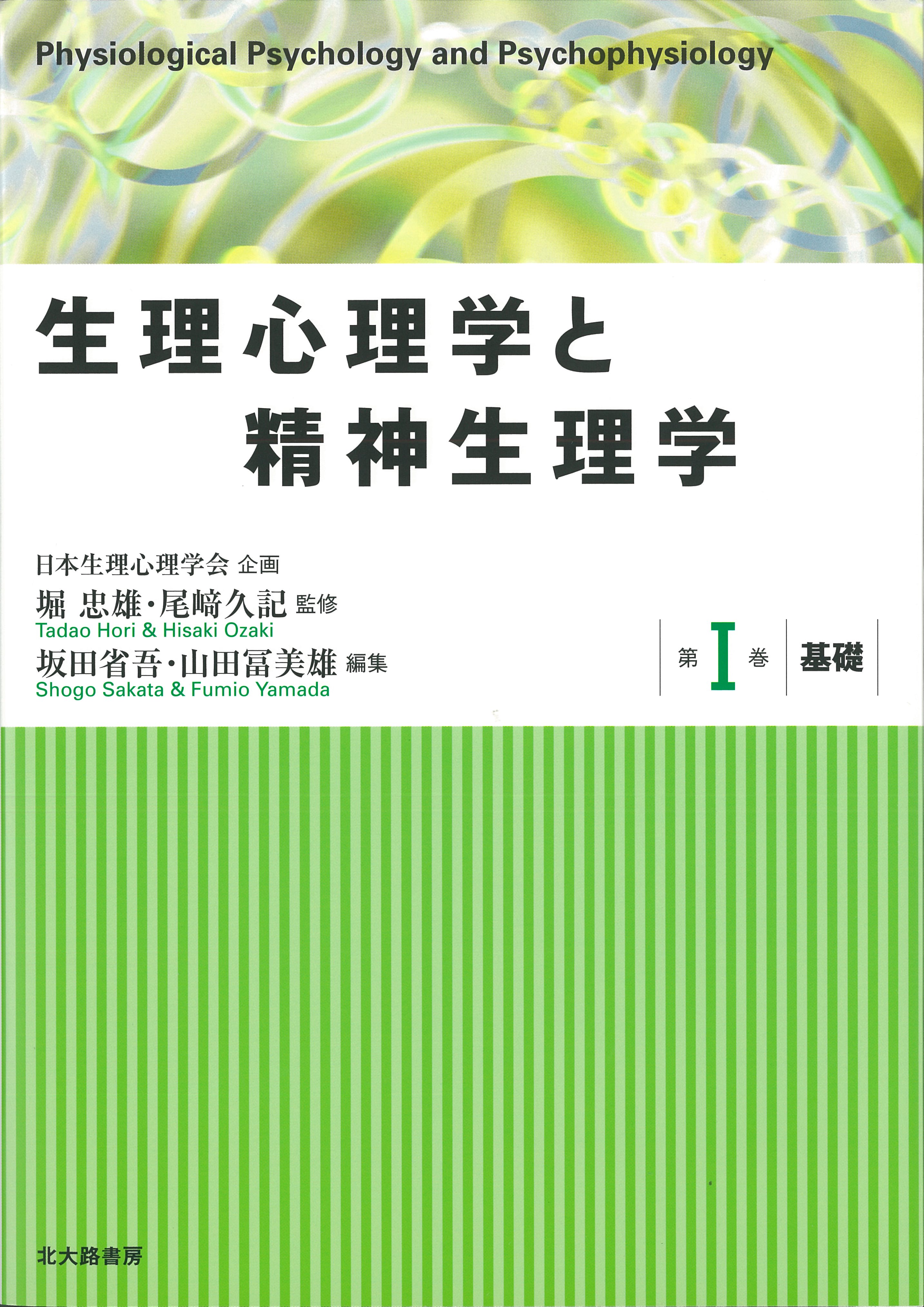 現代の認知心理学4◇注意と安全【電子書籍版】 - 北大路書房
