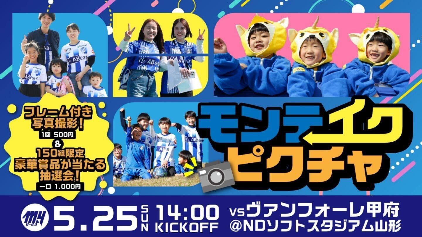 ２０１６シーズンモンテディオ山形ガチャガチャ第２弾選手ストラップ 2016ガチャフェア‐THE FINAL‐ 開催のお知らせ | モンテディオ
