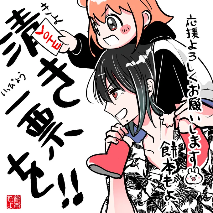 #次にくるマンガ大賞
エントリー投票終了まで間近…🔥
応援よろしくお願いいたします🐰🔥 