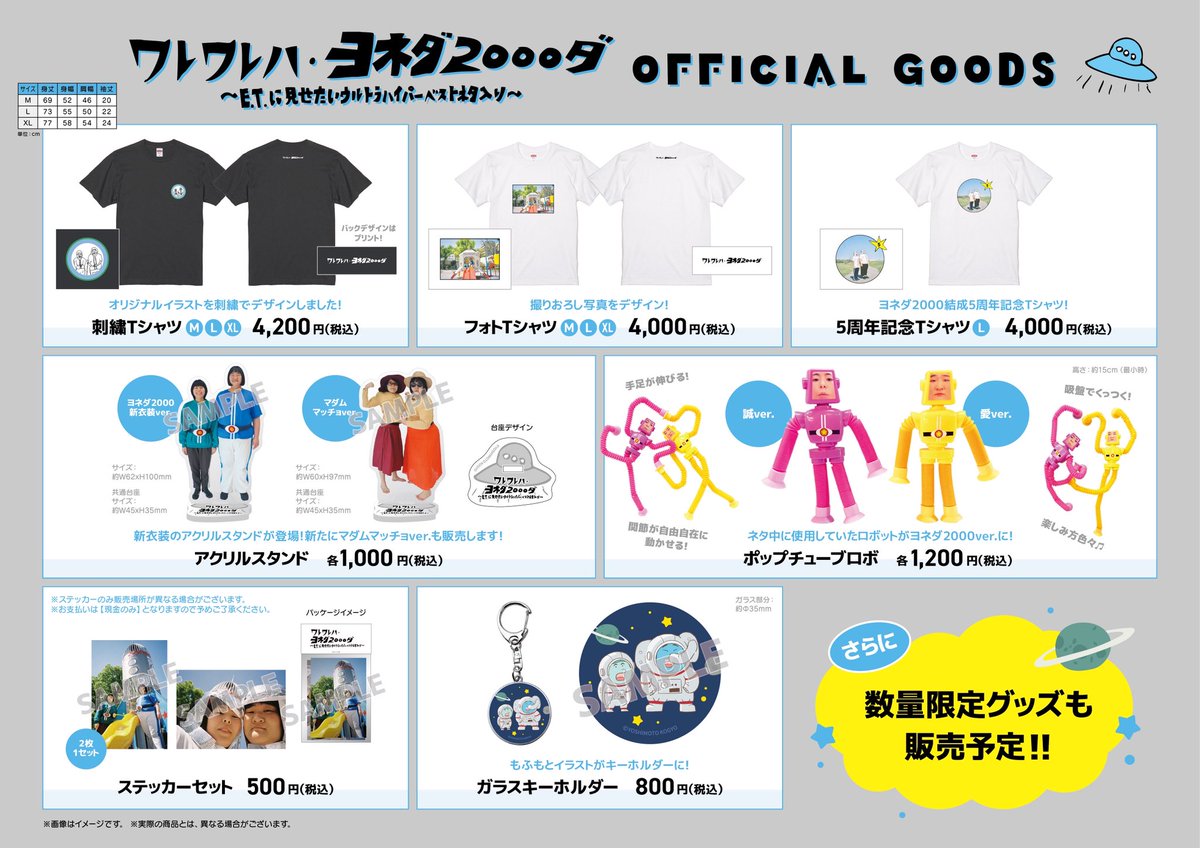 フースーヤ ヨネダ2000 楽しモーツァルト くじ グッズセット 楽し