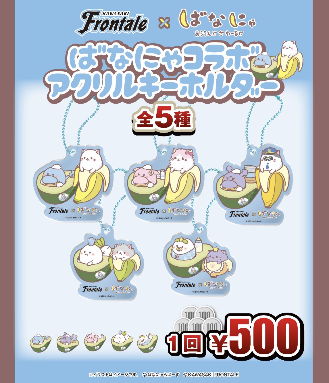 ばなにゃ あらうんど ざ わーるど カバンに付けられるぬいぐるみ