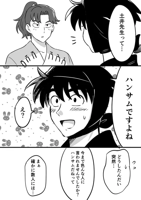 利土 ハンサム先生 