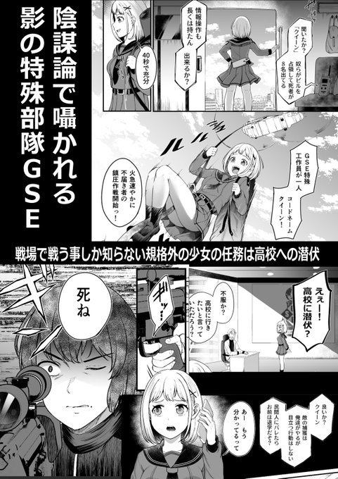COMITIA152にて頒布致します。
今回全年齢向け作品、陰謀論×ガンアクション漫画な内容です。
マニアック向けの読者層が多く、新規の読者が非常に少ないジャンルですので、真逆のライトな路線にし、「ガンアクションはかっこいい」という本質的な部分に絞って勝負する作品ですのでご来場の際はどうぞ。 