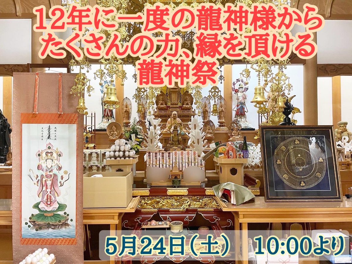 cyoukouji's tweet photo. 龍神様と仲良く、御縁を頂ける卵の御奉納

お申し込み本日までです

卵の御奉納はお参り出来ない方でもお申し込みする事が出来ます。
お礼に長高寺ステッカーを郵送させていただきます。

龍神祭終了３日まで取りに来て頂ける方は卵をお持ち帰り頂けます。

#龍神 #龍

https://t.co/ArO4yhun45 https://t.co/k8D0CCXWLc