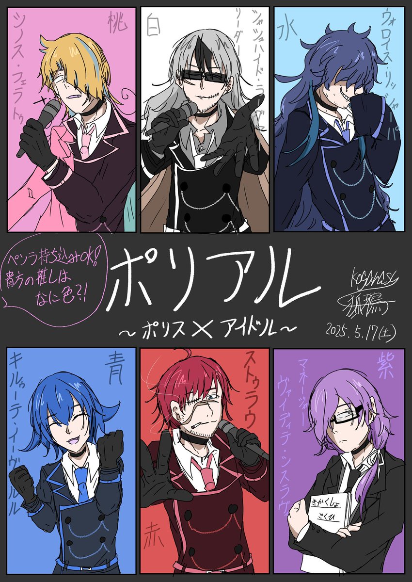 kogarasuw's tweet photo. 【貴方の推しは何色ですかっ!!】
昨日ペンラ見たせいか描きたくなったのでうちの察官達ドル化
映像化希望()
#HIDEVICEARREST
#狐鴉の創作 https://t.co/8DNncJNuGN