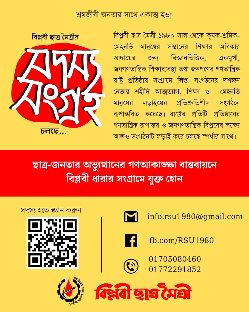 rsu_1980's tweet image. Revolutionary Student Unity, a marxist-leninist student-mass organization fighting for establishing people's democratic education system in Bangladesh, is recruiting. Join! docs.google.com/forms/d/1oR3k9…
