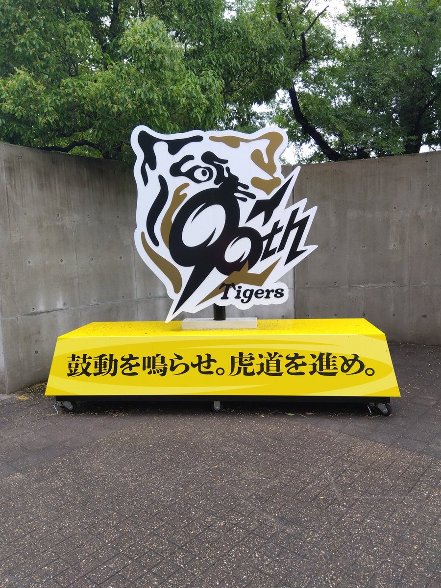morimohaha1's tweet photo. 今年、公式戦
聖地初降臨✨️

勝つしかなーい✨️

#阪神タイガース
#阪神甲子園球場
#90周年 https://t.co/qK2nFFzKBl