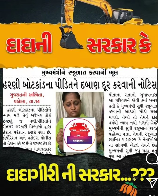 દાદા ની સરકાર કે દાદાગીરી ની સરકાર    ?