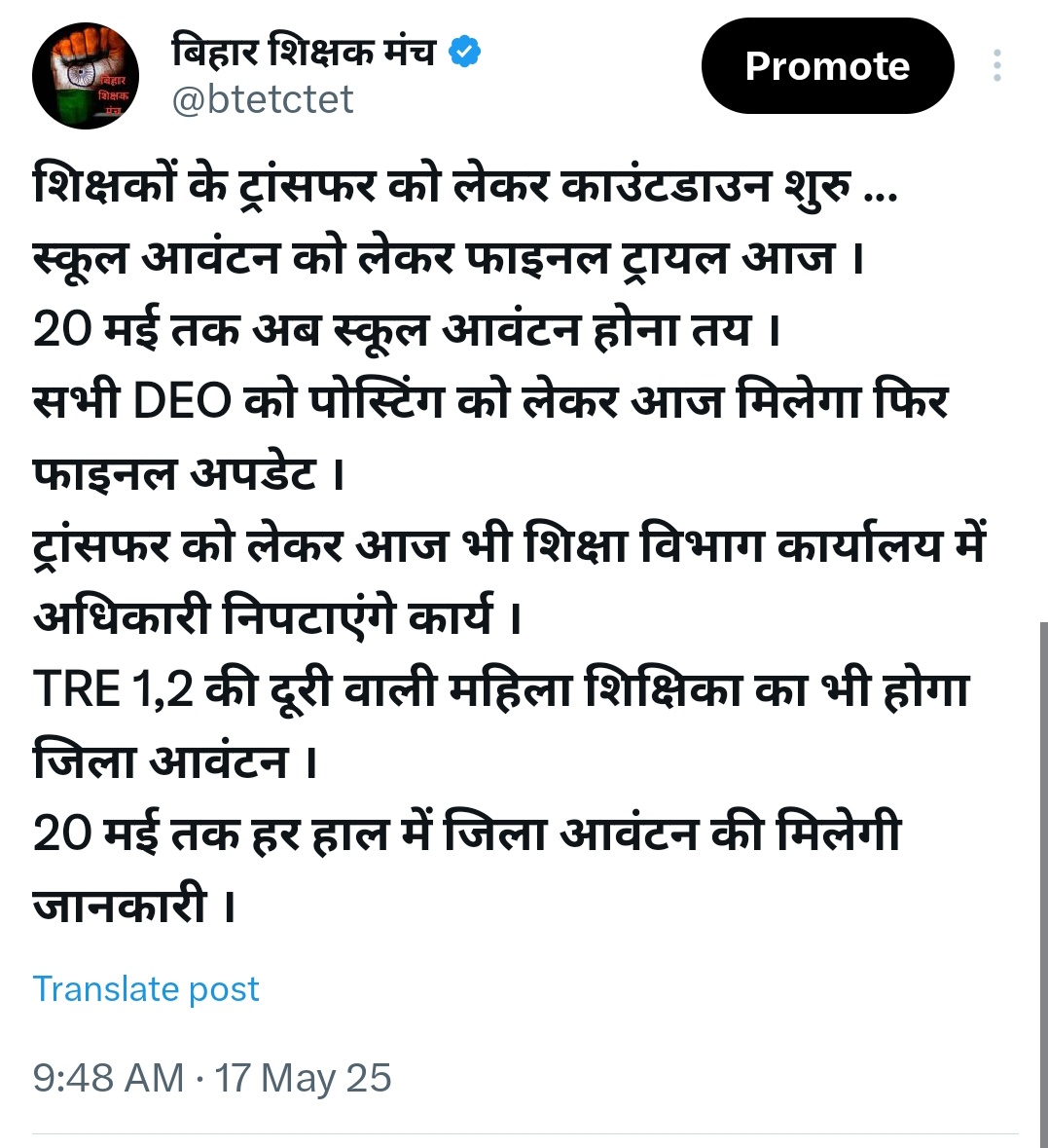 btetctet's tweet photo. ट्रांसफर अपडेट https://t.co/D7T4F7se68