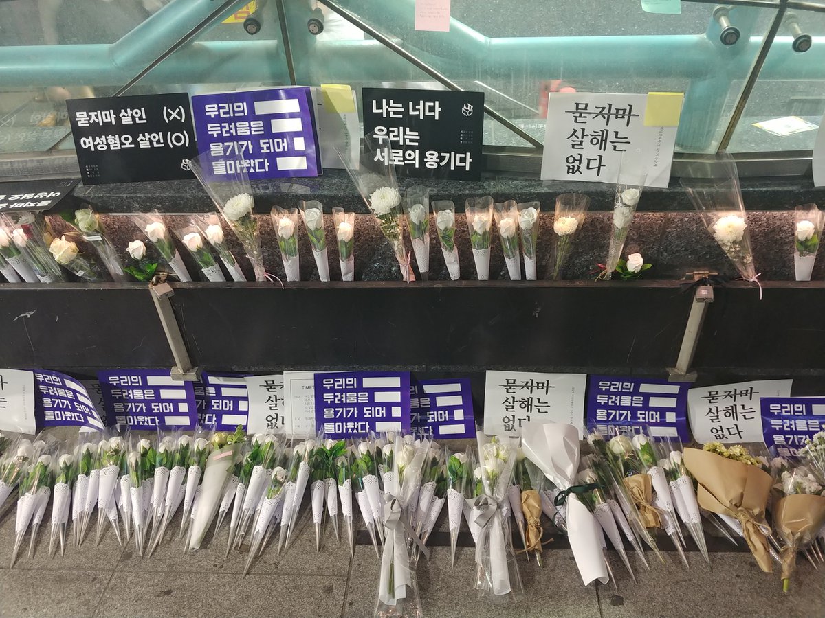 “나는 너다, 우리는 서로의 용기다” 2025년에도 여전히 유효한 말. 5월17일은 강남역 여성살해사건 9주기입니다.