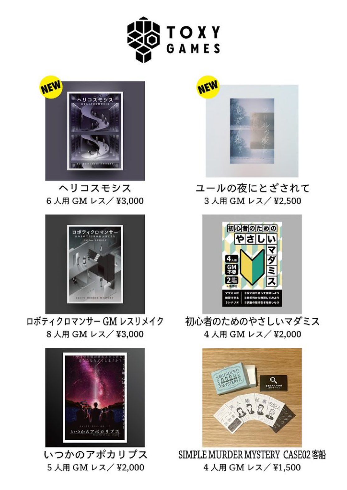 Paragene(TOXY GAMES) | SFマダミス制作@ゲムマ2025春【両J69