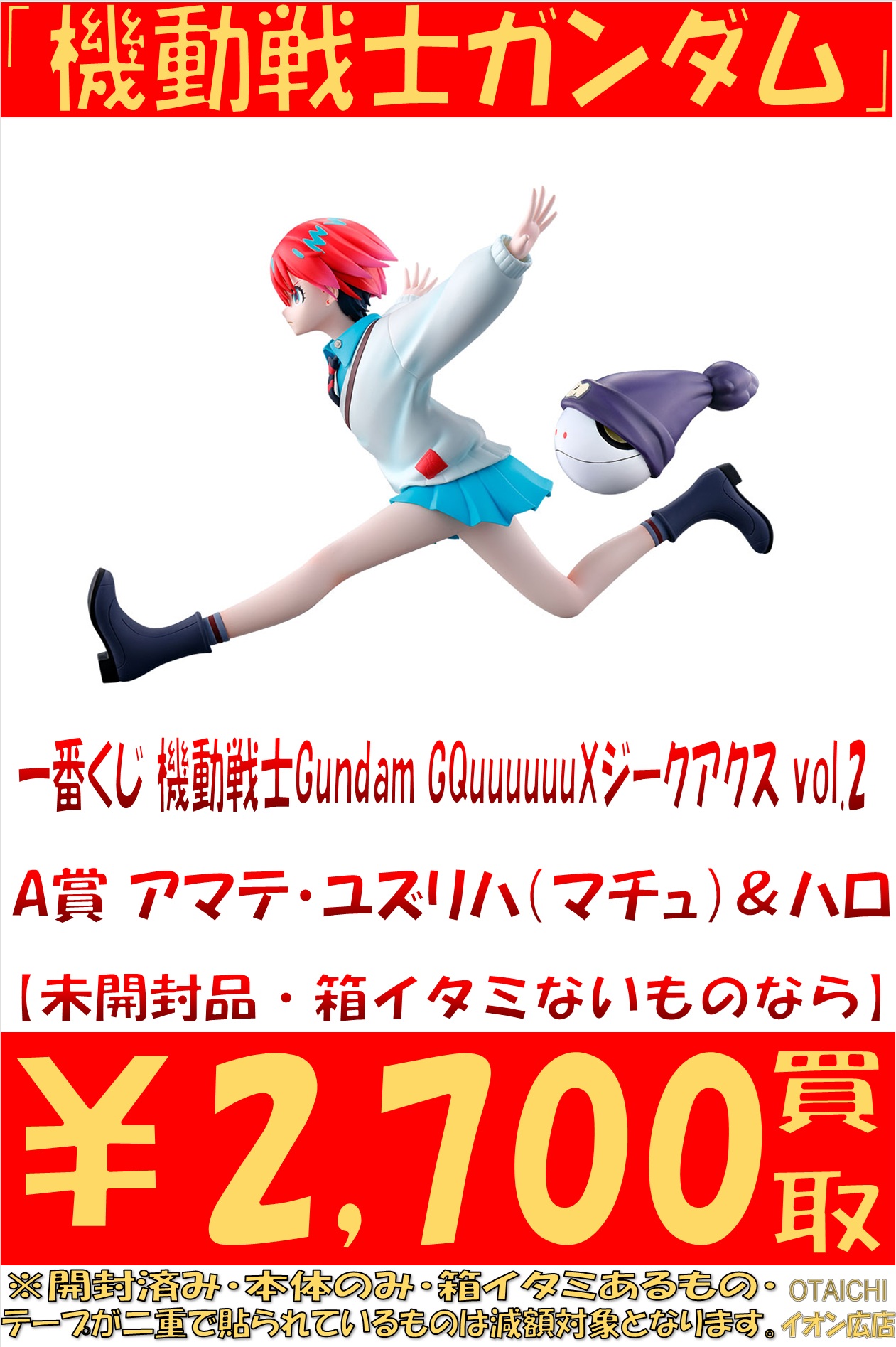 【新品未開封】一番くじ ガンダム ラストワン マチュ フィギュア ×2 一番くじ ガンダムジークアクス vol.2 マチュ&ハロ ラストワン賞