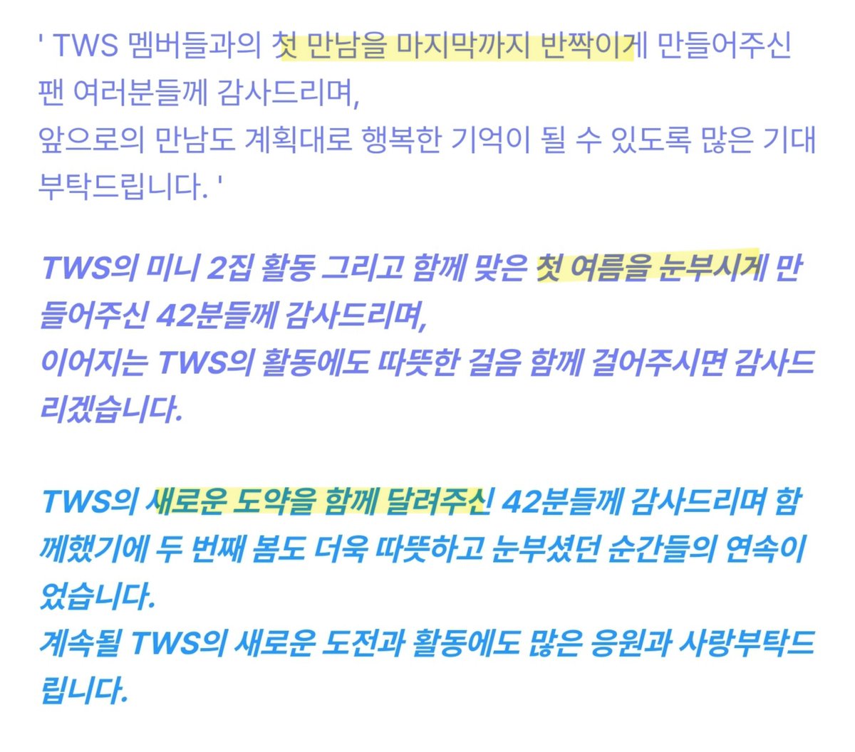 tws_with_u's tweet photo. 투어스 파이널 공지 감동 개껴 .. https://t.co/U9kb3klQCx
