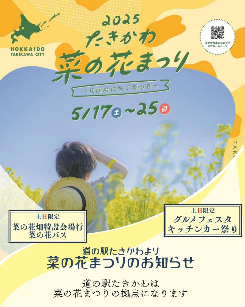 mititaki21's tweet photo. 皆さんこんにちは🙋
道の駅たきかわです

菜の花も次々と開花してまいりましたね！
今日からは待ちに待った菜の花まつりです😍

道の駅たきかわで楽しめることをまとめてみました！ https://t.co/BG2p7UD1S2