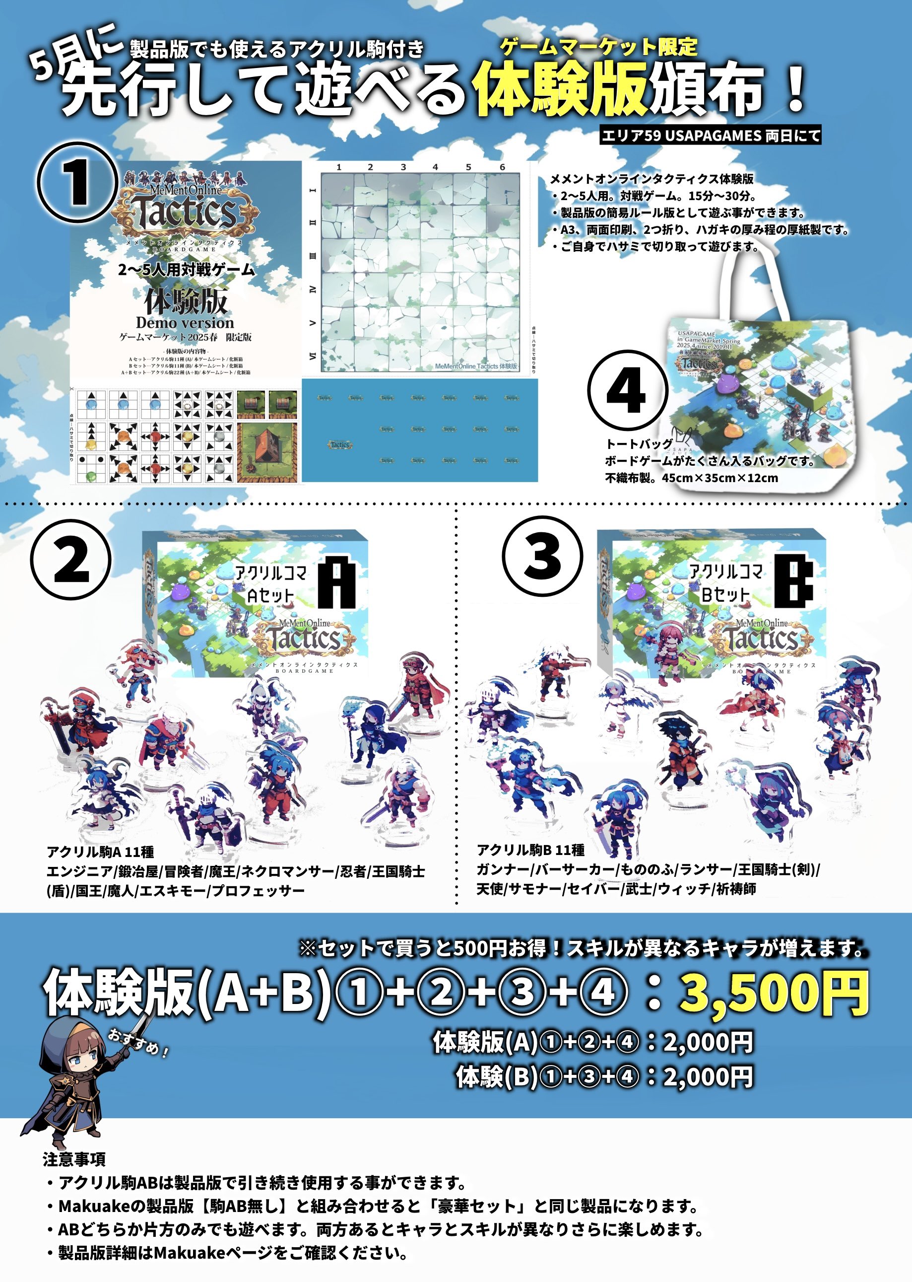 新作「メメントオンラインタクティクス」アナログボードゲームで