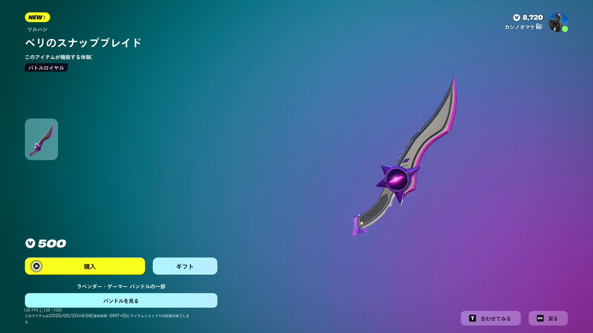 【新発売！アイテム情報🆕】

ペリ

詳細、購入はコチラから！↓👀
🛒:fortnite.com/item-shop?crea…

#フォートナイト #Fortnite