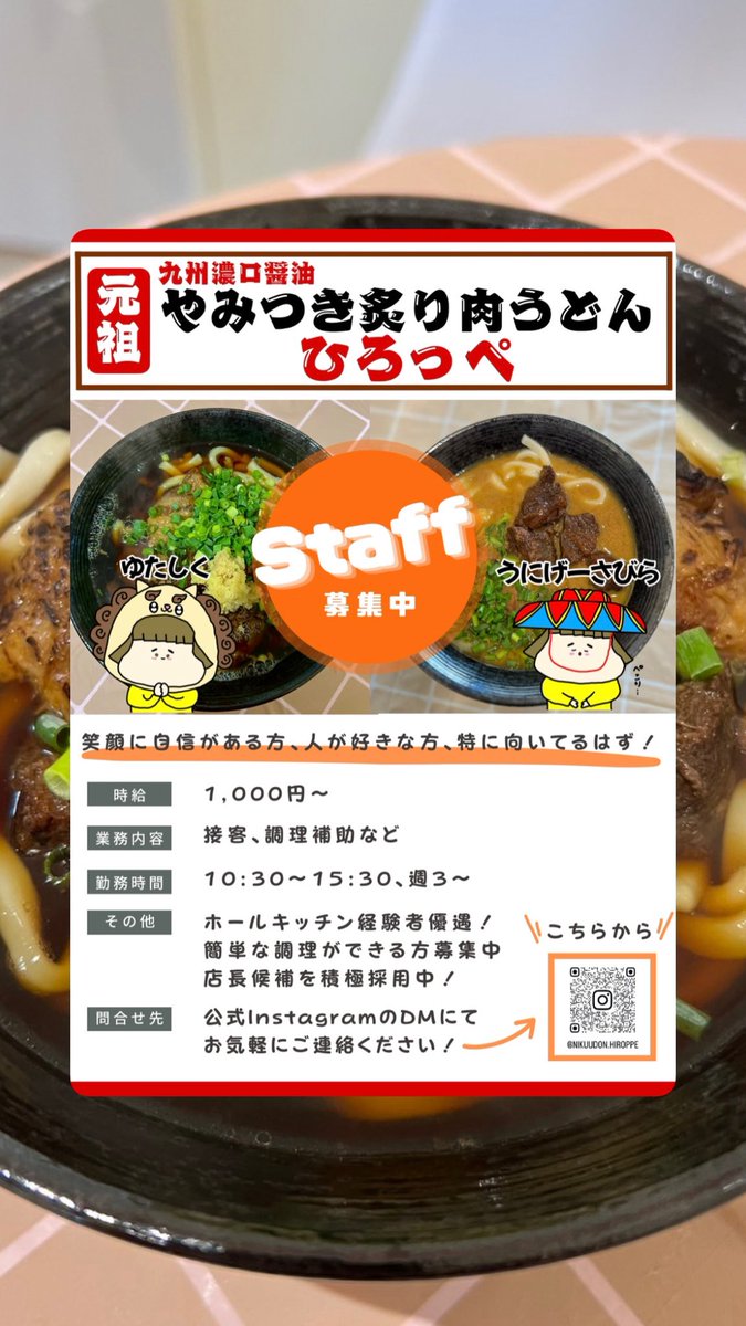 nikuudonhiroppe's tweet photo. 🔥元祖やみつき炙り肉うどんひろっぺ🔥

本日5/17(土)も11:30オープン！

皆さま今週もお疲れさまです☺️👑

本格的な夏に備えてパワーチャージしたいあなた‼️

スタミナたっぷりの絶品肉うどんはいかがですか🌺

※なくなり次第終了

📍沖縄県那覇市曙2-10-19

#沖縄 #沖縄グルメ #ランチ #那覇グルメ https://t.co/ElVvfS8eds