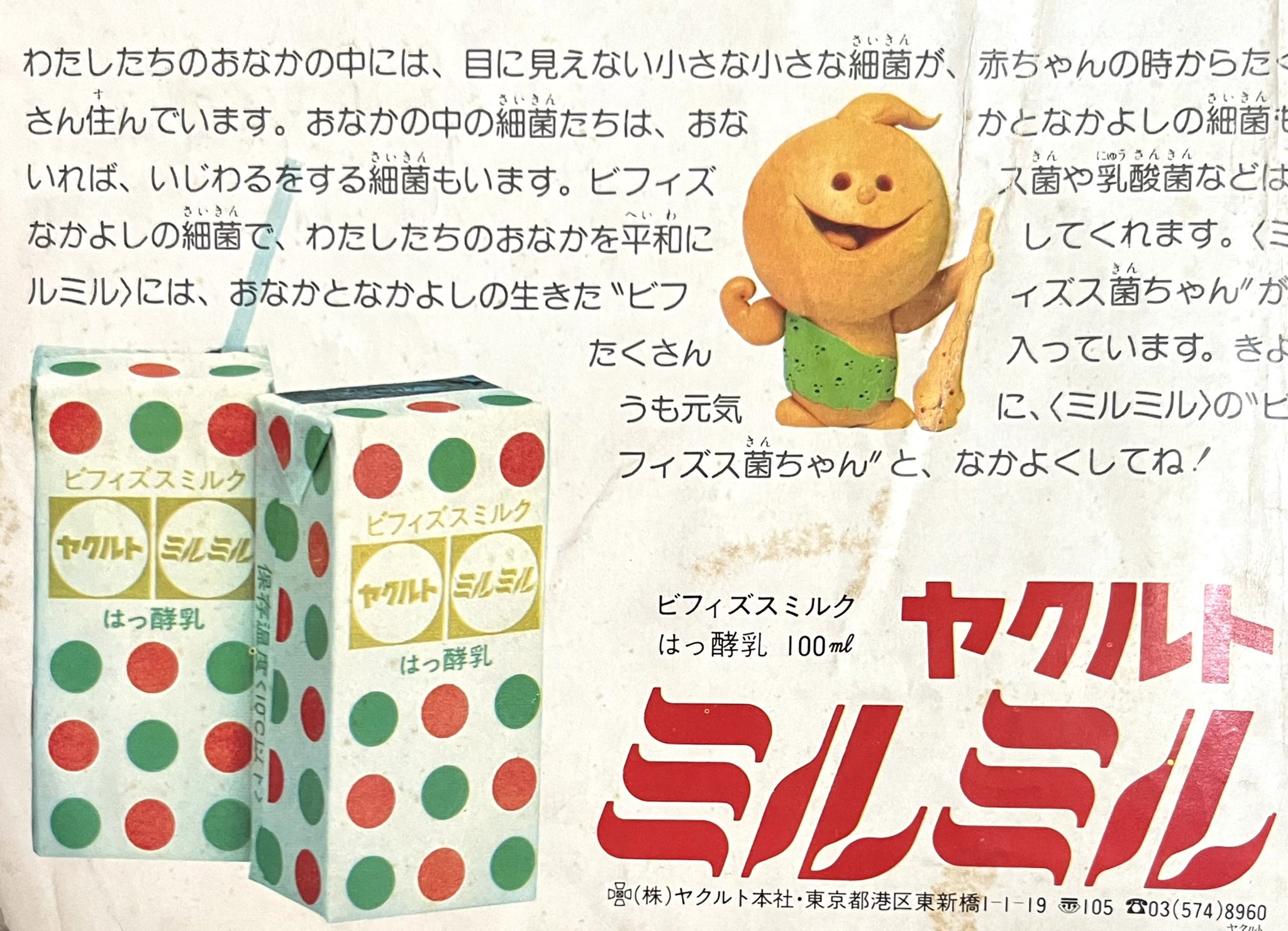 ヤクルトミルミル - Search / X