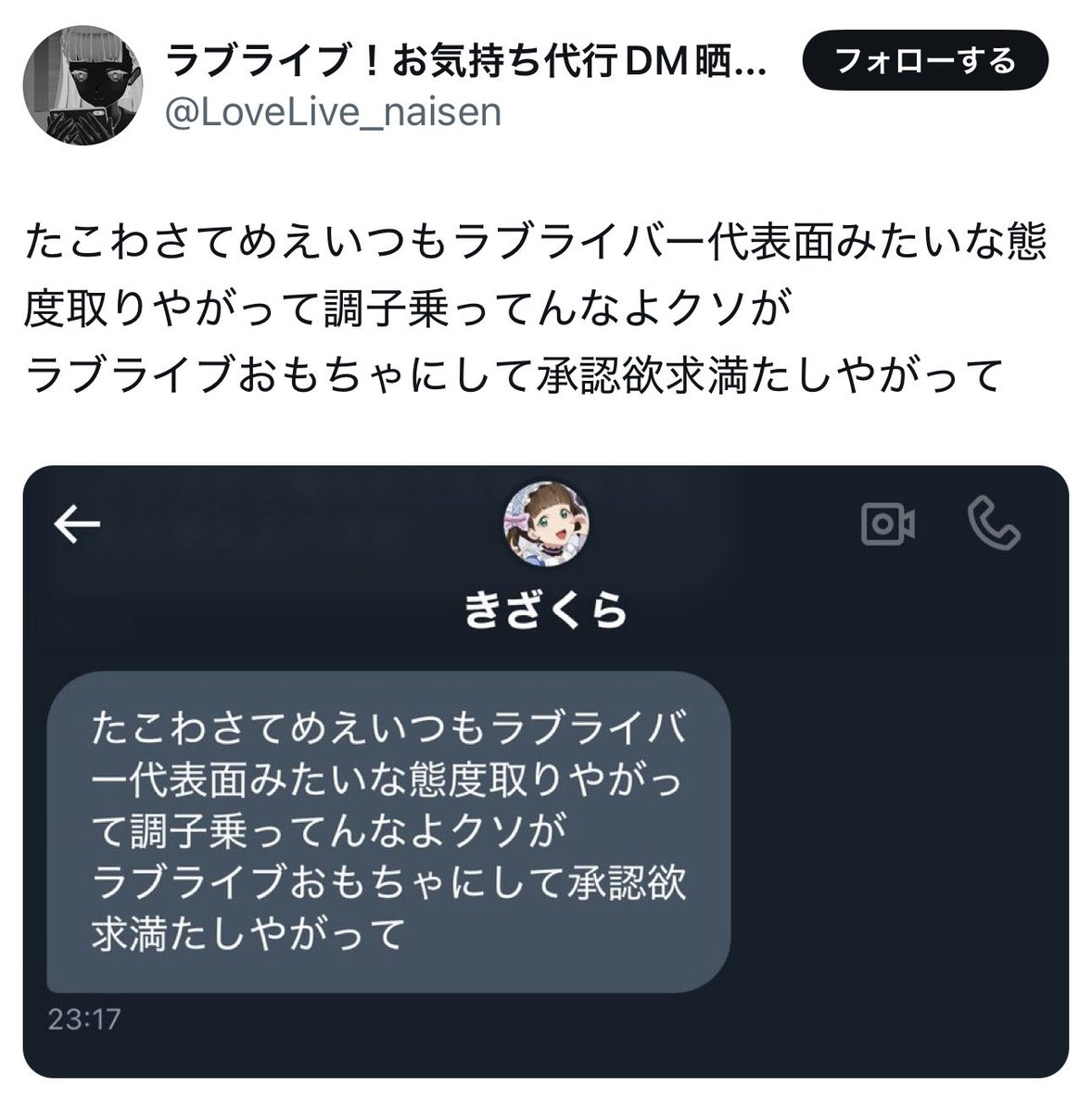 お気持ち代行botとかいう悪口を匿名で代行ツイートするアカウントにDM