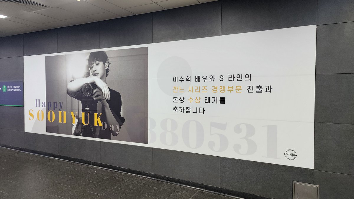 to_my0531's tweet photo. 2025 이수혁 배우 생일축하🥳🎉🎂 홍대입구역 환승통로 생일광고 걸렸습니다😆

⏰ 2025. 05. 17. - 06. 16.
📍홍대입구역 2호선 / 경의중앙선, 공항철도 환승통로 (2호선쪽)

#이수혁 #leesoohyuk #HBD https://t.co/f5n6u23Ies