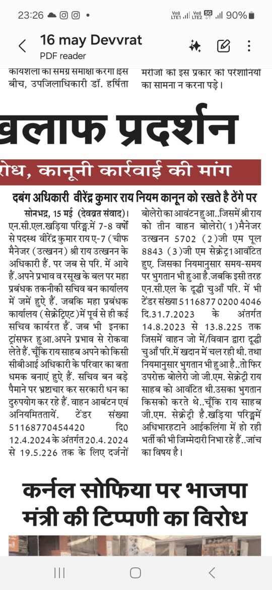 amitkum83084003's tweet photo. जब तक खड़िया प्रयोजन में एसे अधिकारी मौजूद रहेंगे तब तक कोयले हो या गाड़ी सब है साहब की जिम्मेदारी और अगर नहीं है तो किसका है सर पर हाथ कितने दिन से हो रही है @cbic_india की जांच कब होगा खुलासा?@CvoNcl @NCL_SINGRAULI @DmSonbhadra @Uppolice @dgpup @digmirzapur #Jin #ppnaravit #BIN https://t.co/YGp3WOg9Y5