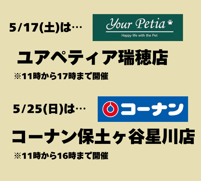 UniqueOne_pet's tweet photo. 🐾5月後半試食会のお知らせ🐾  
5月後半は
本日17日(土)と来週25日(日)の2日間
該当店舗にて "muni puree"の販売&amp;試食会を
開催いたします🐌 
本日は11時から17時まで☔  
お散歩の合間にでもぜひご来店ください🍃🍃

#試食会
#犬
#猫
#UniqueOne https://t.co/22WzvqoO5w