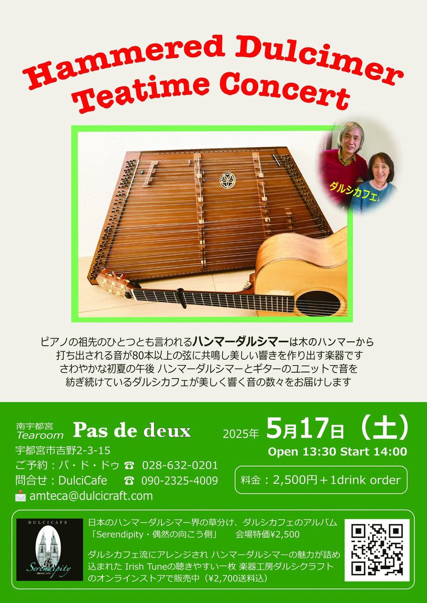 DulciCraft（楽器工房ダルシクラフト） tweet media