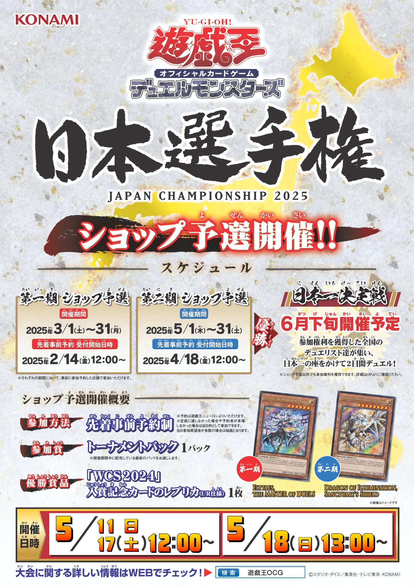 遊戯王　日本選手権2025 店舗2期　プロモ 未開封 休日限定 プロモ 店舗2期 日本選手権2025 遊戯王 未開封