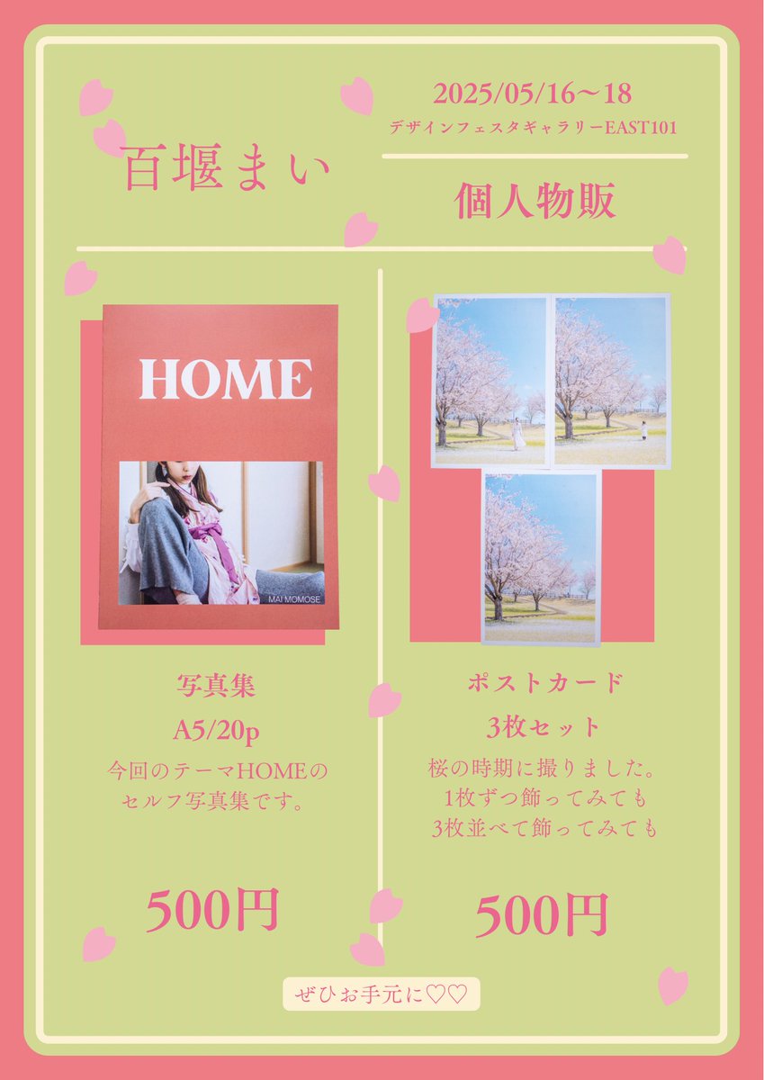 改めましておはようございます☀
雨降ってても気持ちは晴れマーク！
#女子カメ展5 
2日目11:00からオープンです🥰
フルで基本受付にいますが、作品のお話しの時とかふらーっと行きますので♬♬

そしてあきちゃん( <a href="/a_akichan_/">あき📎</a> )の作品、個人物販のモデルもさせてもらっています♡

お待ちしています♡