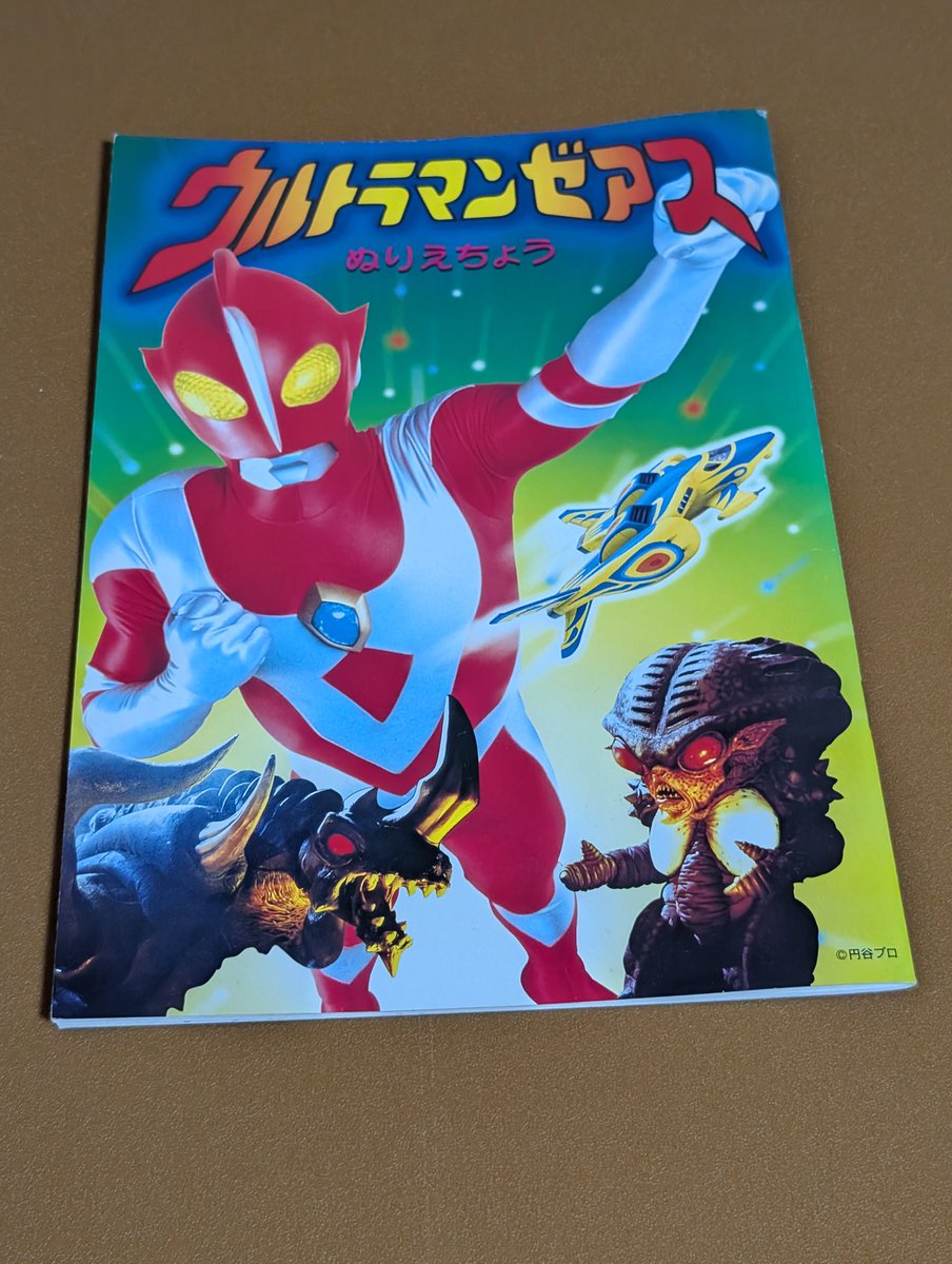 皆さんはご存知だろうか ウルトラマンゼアス ぬりえ の存在を 過去に