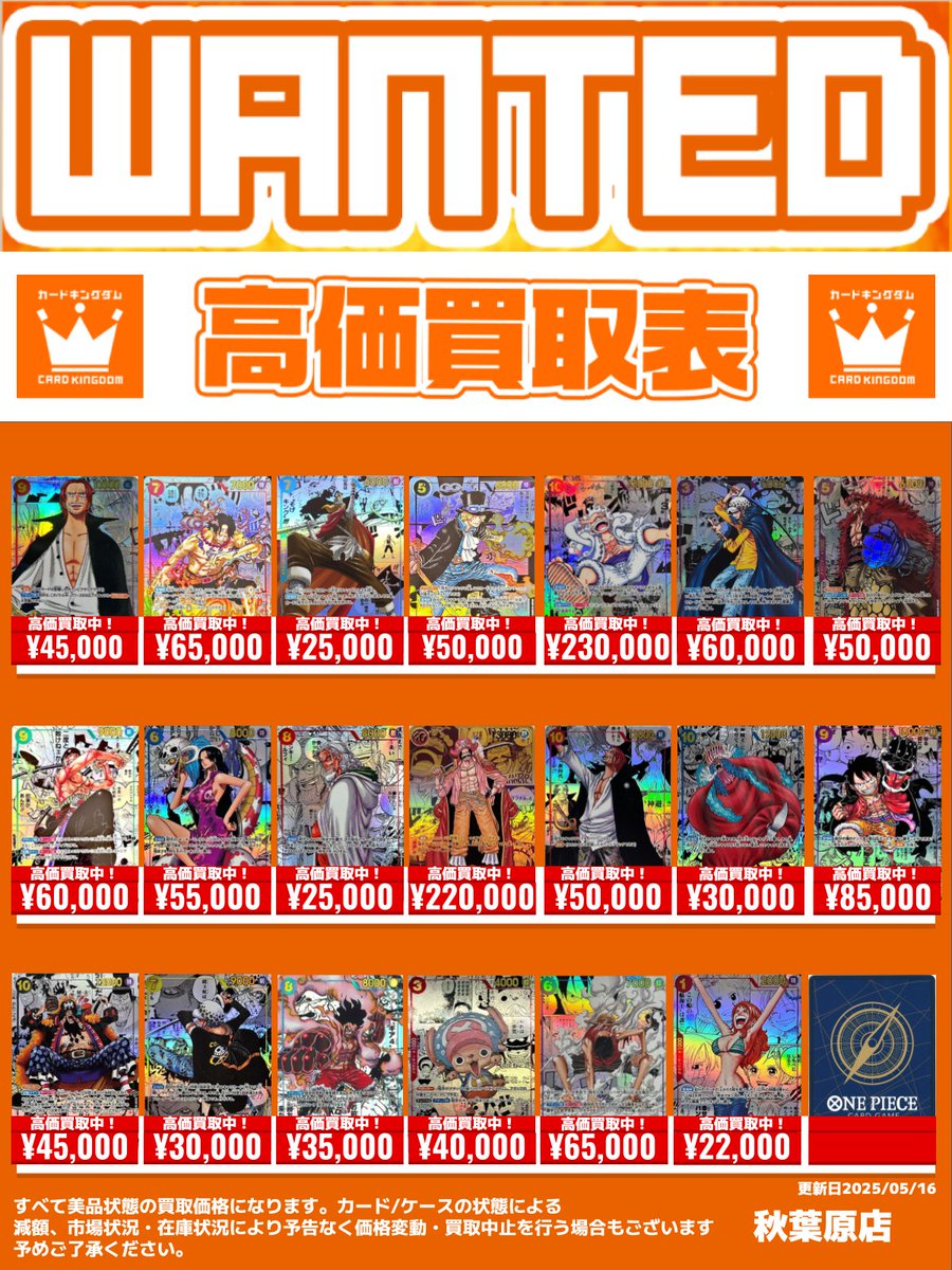 ✨#ワンピース #買取 情報✨ ☠コミパラ指名手配中(大募集中！)☠ 各