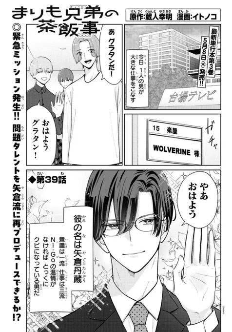 「まりも兄弟の茶飯事」無料話がチャンピオンクロスで更新されております 矢倉さんがしっかり仕事をする話です
よろしくお願いします!

https://t.co/4dHbnqHhX8 