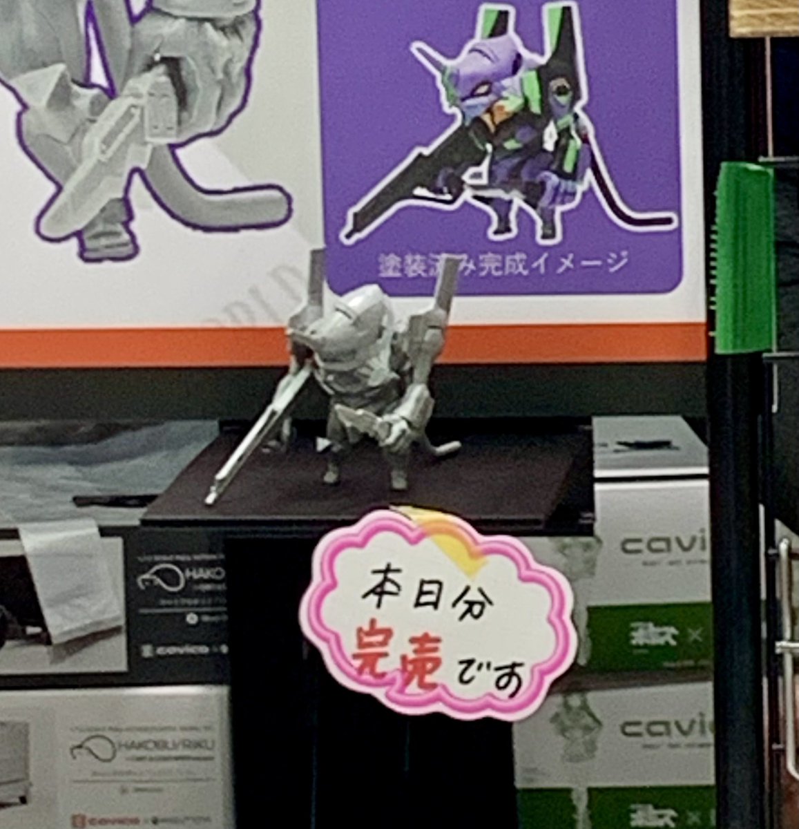 チョイプラ エヴァンゲリオン先行発売版、本日分は完売いたしました。明日も販売する予定ですので、引き続きよろしくお願いいたします。#チョイプラ #エヴァンゲリオン