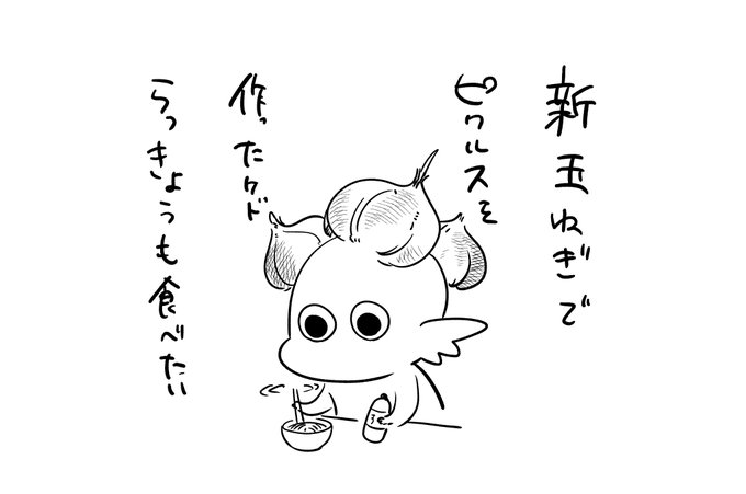 なんで、球根っぽい野菜はあんなに美味しいのか 