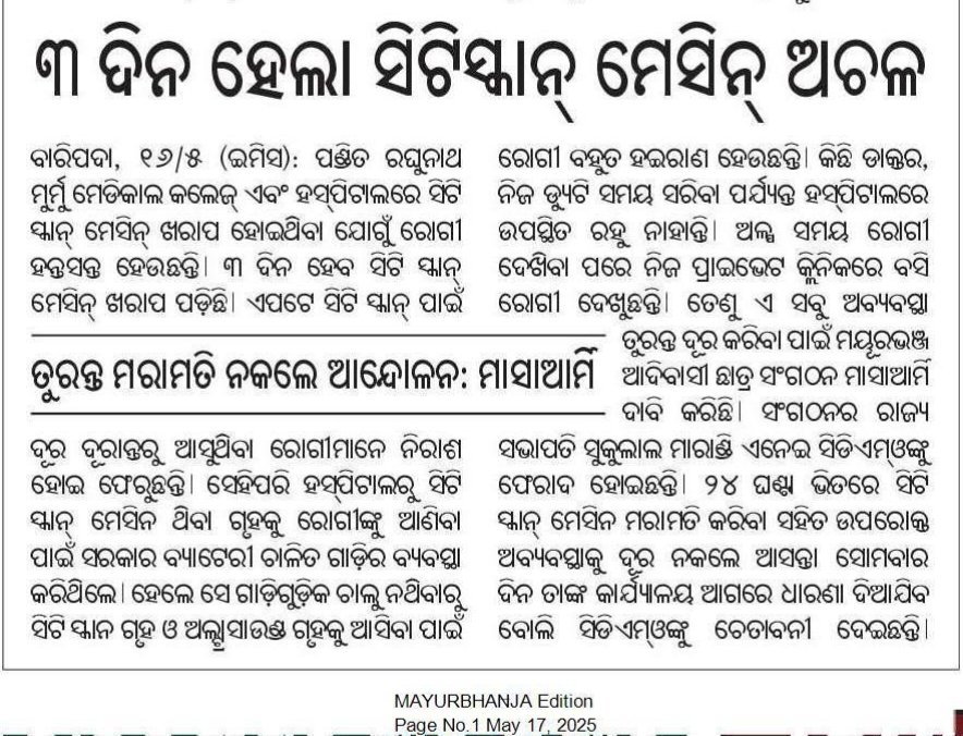 sukulal123's tweet photo. ପଣ୍ଡିତ ରଘୁନାଥ ମୁର୍ମୁ ମେଡିକାଲ କଲେଜ ଏବଂ ହସପିଟାଲ ର ଅବ୍ୟବସ୍ଥା ନ ସୁଧୁରିଲେ ଆନ୍ଦୋଳନ ପାଇଁ ପ୍ରସ୍ତୁତ ଅଛି ମାସା ଆର୍ମୀ l 
@DM_Mayurbhanj @CMO_Odisha @MohanMOdisha @MahalingMukesh @SecyChief @IPR_Odisha @HFWOdisha https://t.co/uWhEt7z4XD