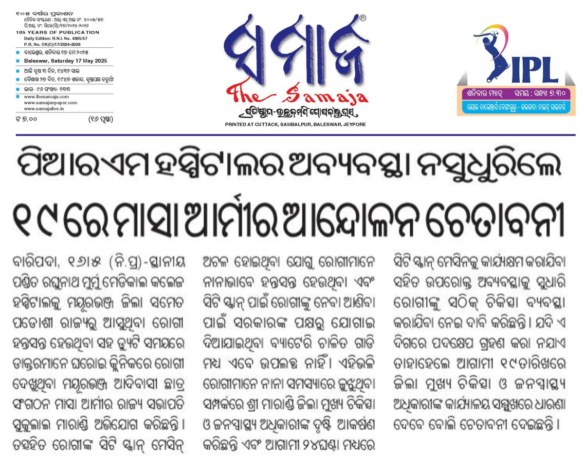 sukulal123's tweet photo. ପଣ୍ଡିତ ରଘୁନାଥ ମୁର୍ମୁ ମେଡିକାଲ କଲେଜ ଏବଂ ହସପିଟାଲ ର ଅବ୍ୟବସ୍ଥା ନ ସୁଧୁରିଲେ ଆନ୍ଦୋଳନ ପାଇଁ ପ୍ରସ୍ତୁତ ଅଛି ମାସା ଆର୍ମୀ l 
@DM_Mayurbhanj @CMO_Odisha @MohanMOdisha @MahalingMukesh @SecyChief @IPR_Odisha @HFWOdisha https://t.co/uWhEt7z4XD