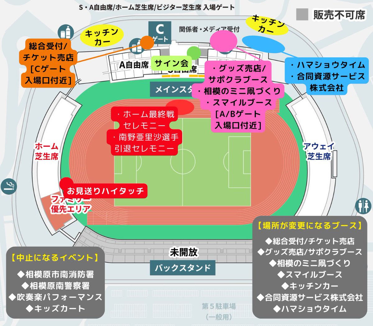 ?️ | ????? ???? 雨のため売店やイベント等の場所変更 