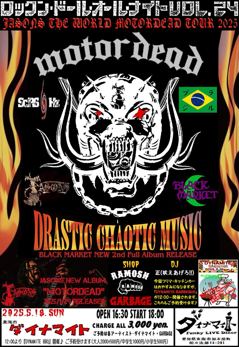 GARBAGE_Komatsu's tweet photo. GARBAGE PRESENTS
🤡🥁【#ロックンドールオールナイトVOL24】🎸🤖
[JASONS THE WORLD MOTORDEAD TOUR 2025]

2025年5月18日(日)
#東海市ダイナマイト

#JASONS
#BlackMarket
#ScR6Hz
#スクリームヘルツ
#ブラジル
#RAMOSH
#ラモッシュ
#GARBAGE
#ガーベージ
#おもちゃ
#BBQ
#バーベキュー https://t.co/HZVGjw14KM