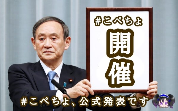 明日のコペン交流会。
…「開催」致します！
ただし、参加者判断でのドタキャンも可能とします。
無理なく、気軽に遊びに来てください！
天候などで当日スケジュールは臨機応変に対応します！
来れる方はよろしくお願いします！

ちなみにエントリーは本日15:00まで！
#こぺちょ 
#コペン