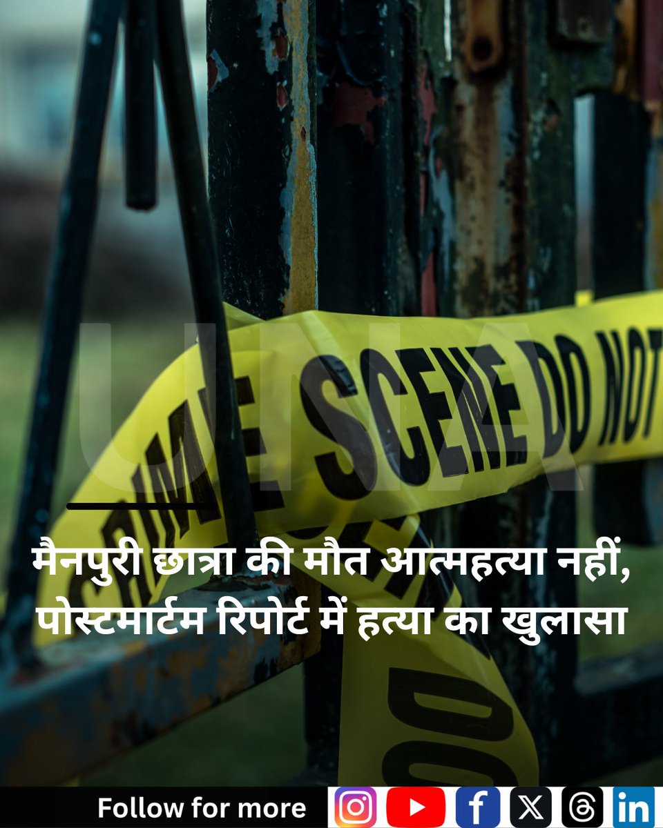 una_news_trust's tweet image. मैनपुरी में छात्रा की मौत पर नया मोड़! पोस्टमार्टम रिपोर्ट ने हत्या का खुलासा किया, आत्महत्या का शक हुआ गलत साबित। जांच जारी, न्याय की उम्मीद। ⚖️

#MainpuriCase #JusticeForStudent #HomicideRevealed #PostmortemReport