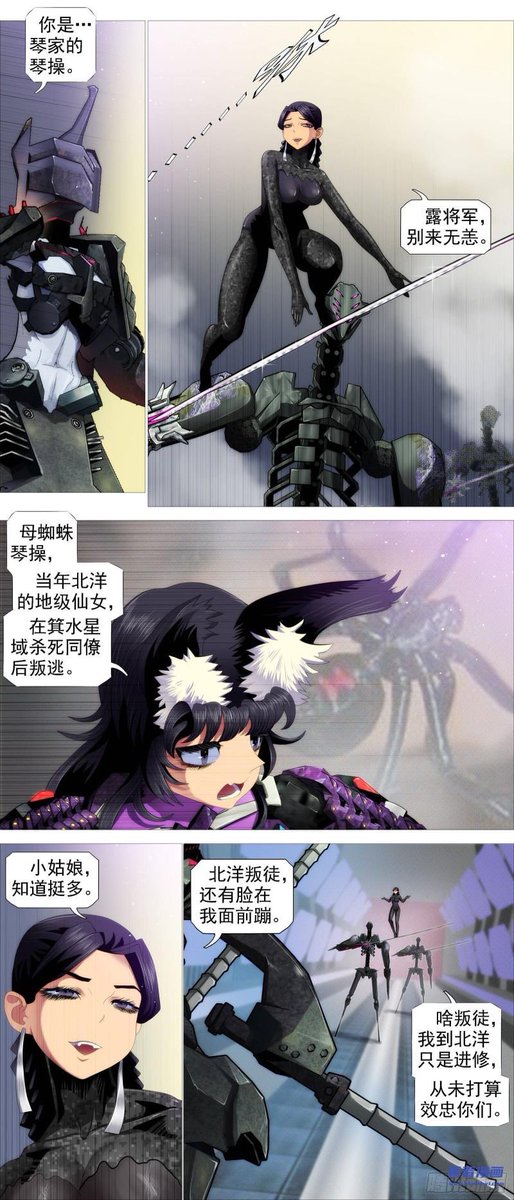holhorse2016's tweet photo. 超级键政漫画《钢姬铁兵》敌女：“母蜘蛛”琴操（虽然身上根本没有蜘蛛要素）
半透明紧身衣叛徒阿姨，也是我非常喜欢的一个角色
#敵女 https://t.co/NuWUA9Nqcs
