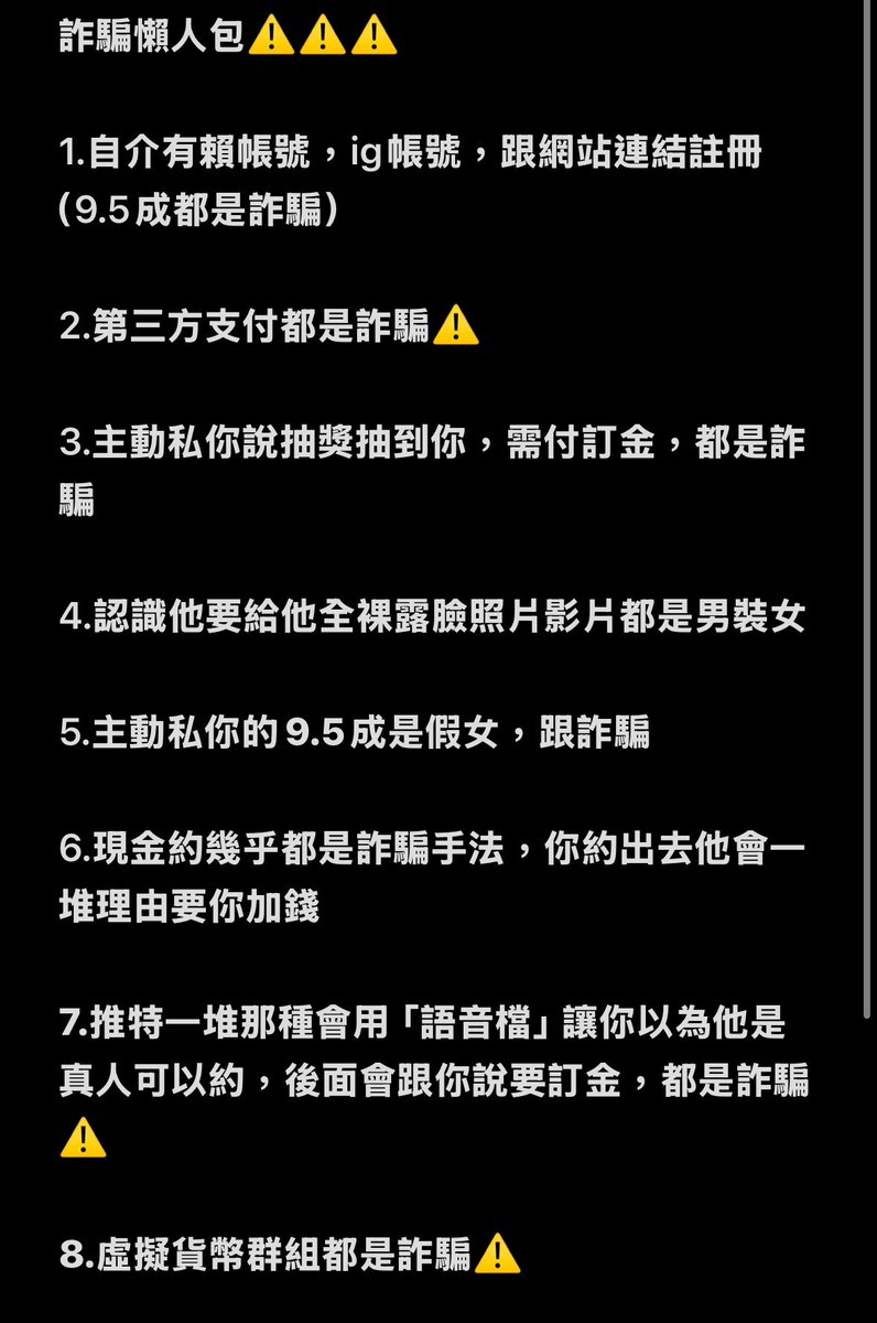 詐騙都都給我去死 tweet media