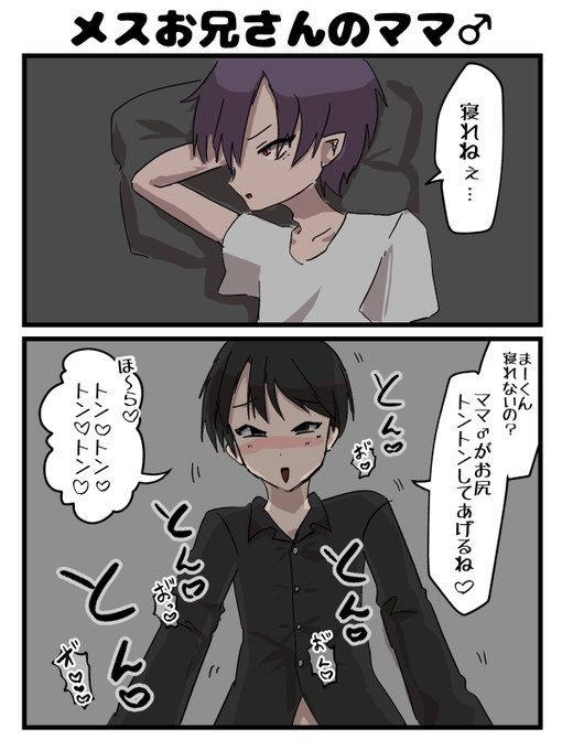 メスお兄さんのママ♂ 