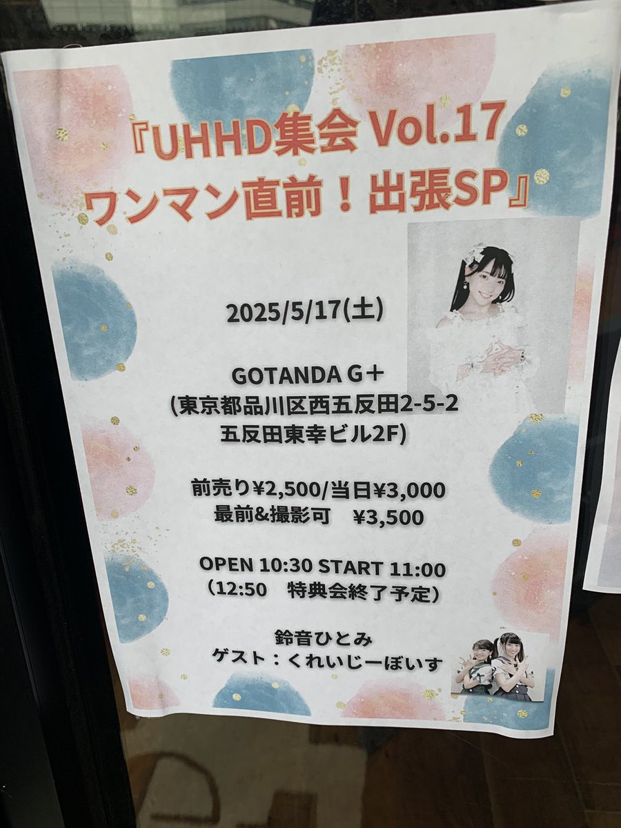 Kossun_E38's tweet photo. 1現場めー!
#鈴音ひとみ #UHHD https://t.co/z4SxZEiV54