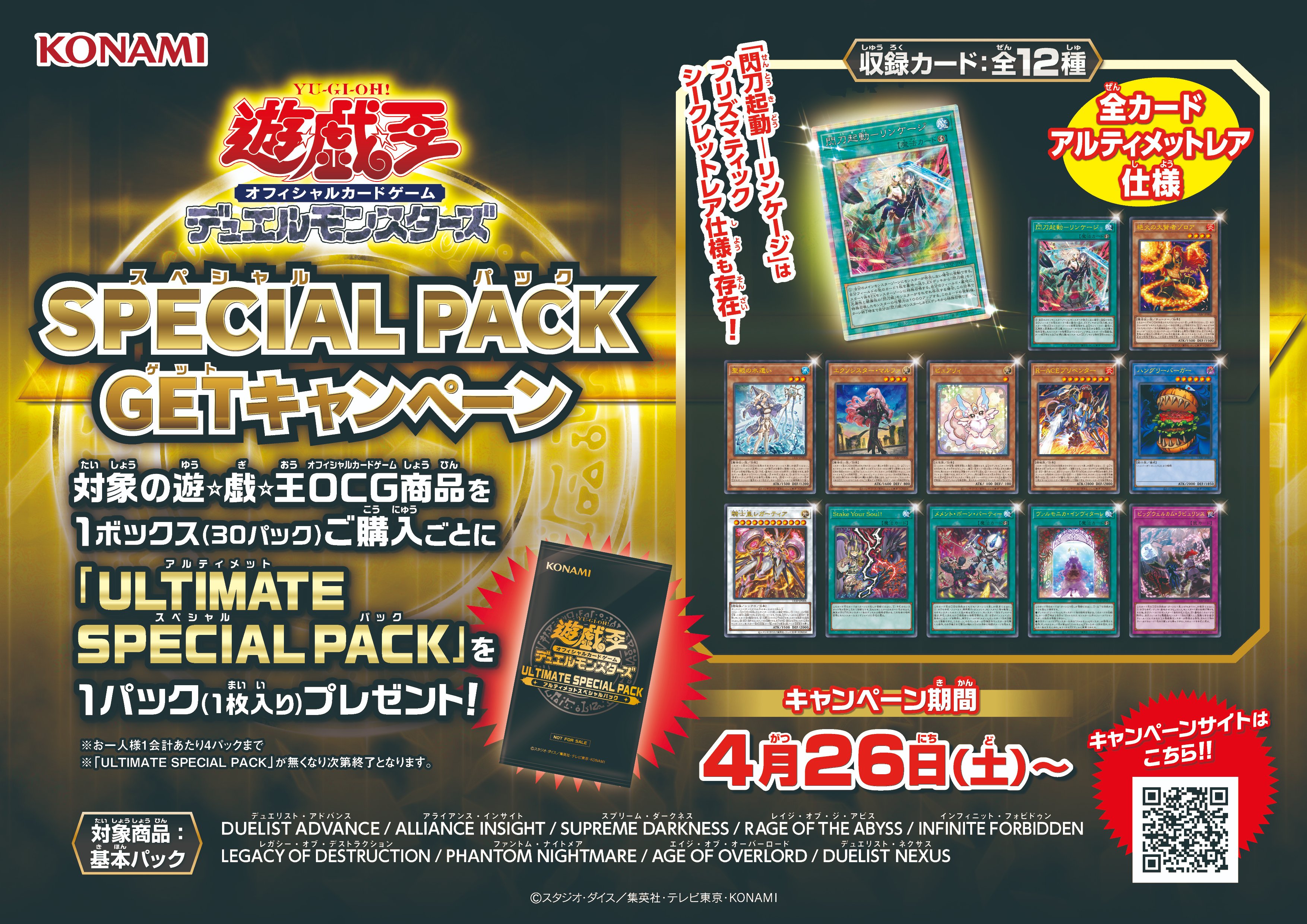 遊戯王 アルティメットスペシャルパック 未開封1パック バラ売り