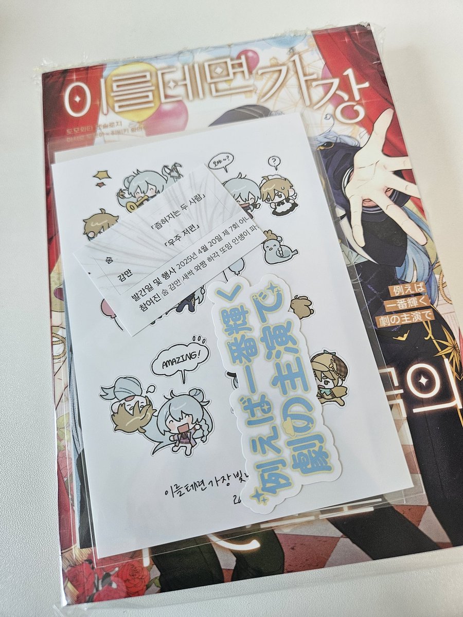 아침에 일어났는데, 
기다리고 기다리던 선물이 도착한 기분.
알아? 
유년시절에 잃어버린 그 소중한 행복 
난 방금 그걸 다시 찾았지 뭐야