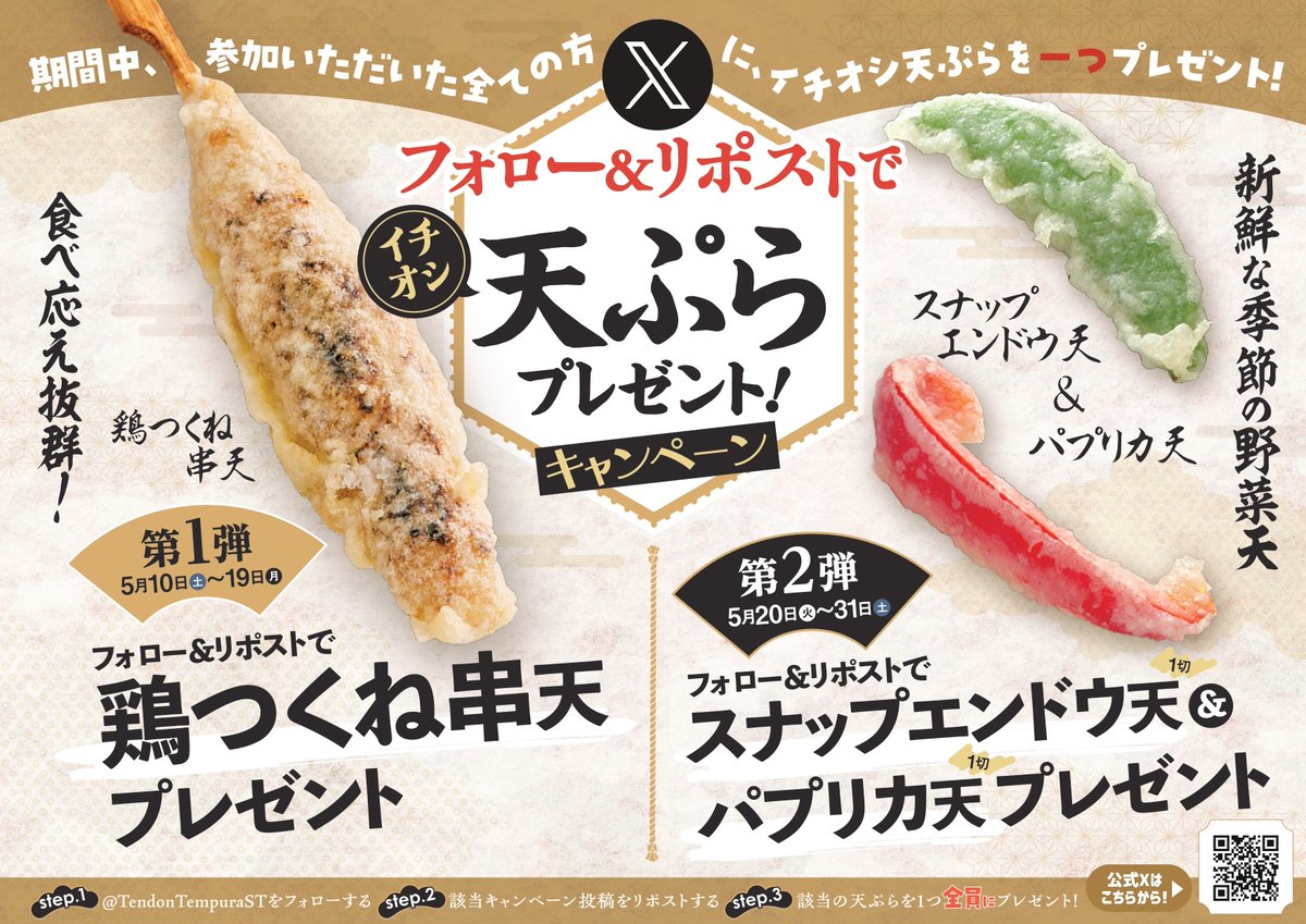 ／ 
あと３日🔥
＼   

今ならフォロー＆リポストで！  
ジューシーで食べ応え抜群の「鶏つくね串天」をプレゼント🎁

ご利用はフォローとこちらをリポストして
画面を見せるだけ！

2025年5月19日（月）まで！
🔽ご利用についての注意点はこちら🔽
sato-res.com/news/assets/fi…
